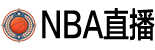 NBA直播